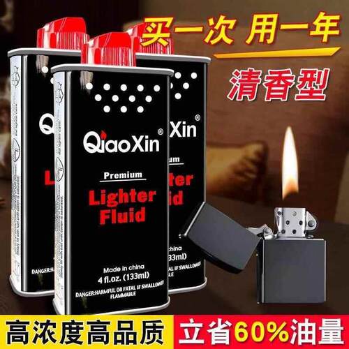 原装正品火机煤油专用油清香型zp佐罗通用型火机油燃油火石棉芯