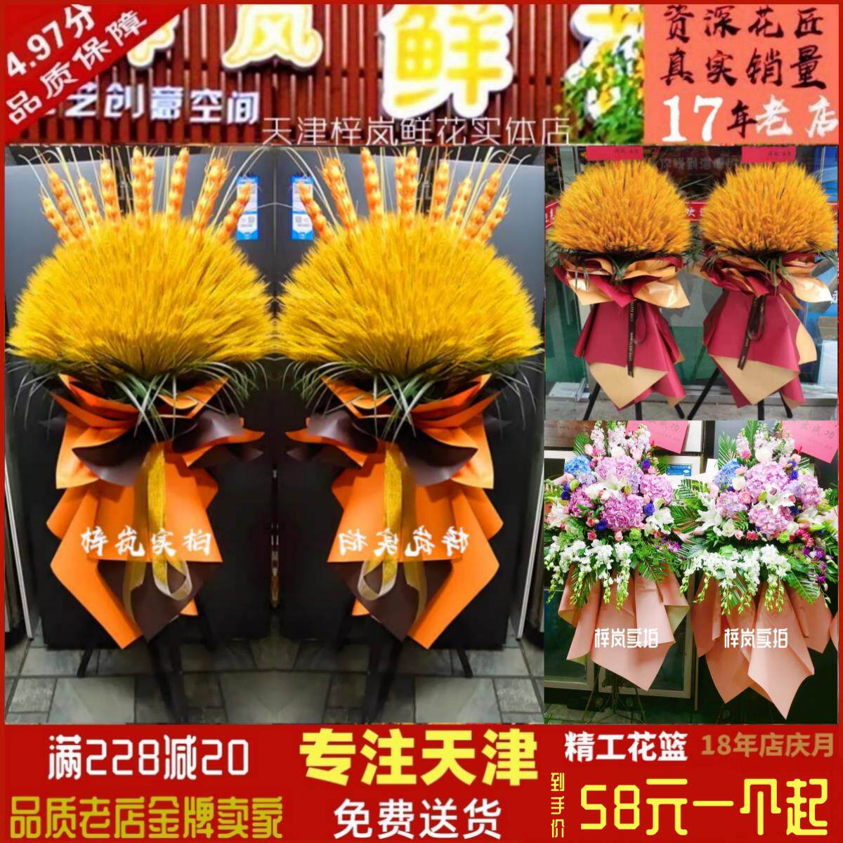 天津大麦开 业花篮鲜花同城当日配送三角架乔迁开 张商务庆典速递