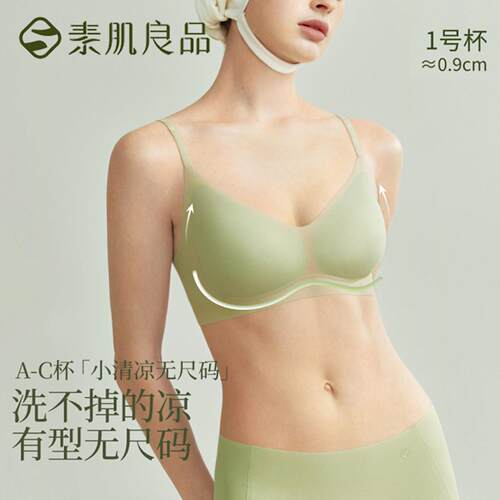 素肌良品小清凉果冻条内衣薄款女无痕透气无钢圈文胸背心式胸罩薄