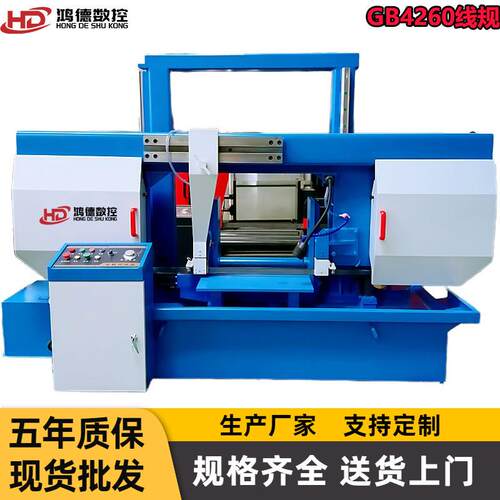现货GB4260金属带锯床线规升降龙门双柱4260带锯床鸿德供应