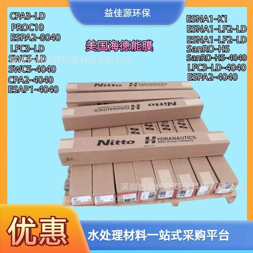 美国海德能复合纳滤膜ESNA1-LF-LD现货供应