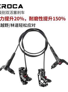 M压EROCAM4四活塞刹油碟山地M4【四活自行车油碟刹刹油车MT4器20