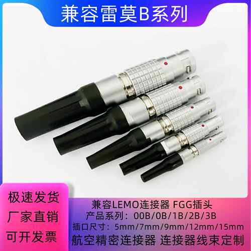 珂富宸适用于兼容LEMO雷莫连接器推拉自锁航空插FGG插头00B 0B 1B 2B 3B