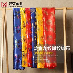 龙纹面料 龙团烫金红黄亮缎布料 大红布 金黄布 演出服娃衣手工料