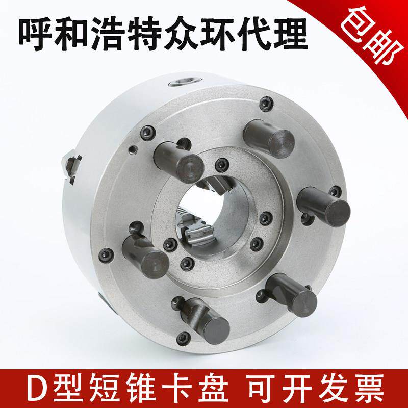 呼和浩特众环D型短锥数控机床车床三爪夹头20025032540050D6D8D11
