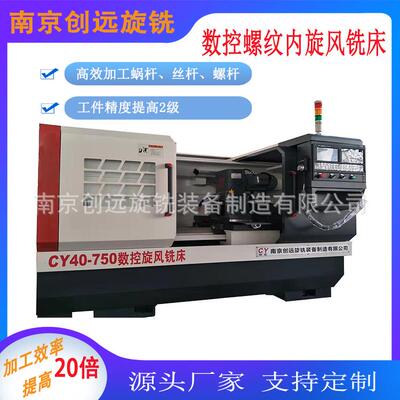 旋风铣床CY40高效加工钎杆、钎具源头工厂一对一定制