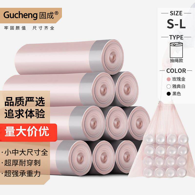 固成中大号抽绳黑色塑料袋家用加厚厨房卫生间背心式手提垃圾袋