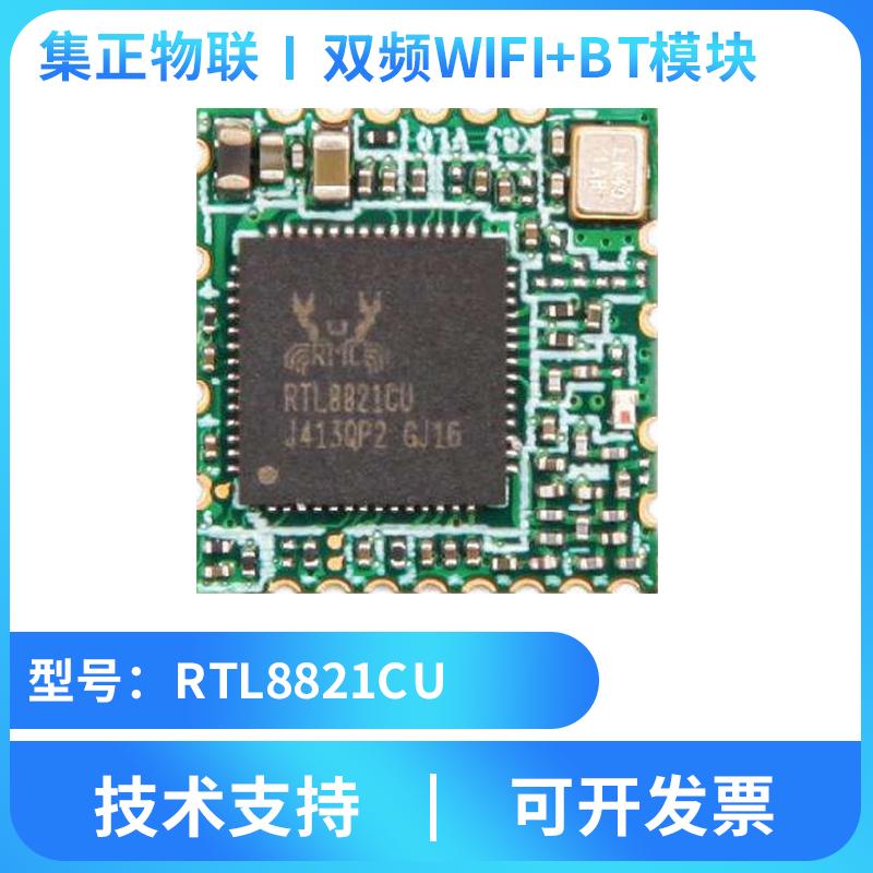 集正RTL8821CU无线蓝牙WIFI+BT模块组二合一体USB接口双频5.8G/AC