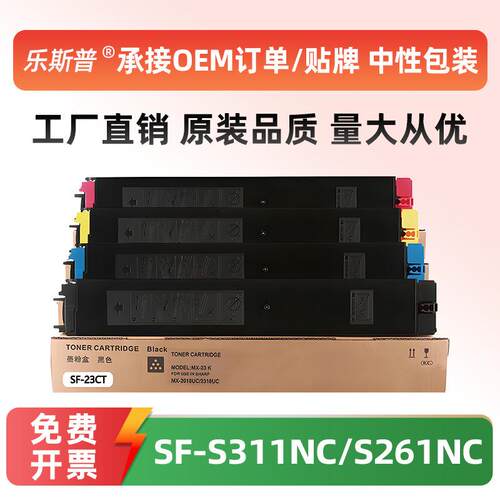 适用夏普SF-23CT粉盒SF S311NC S261NC墨粉盒原装品质碳粉盒