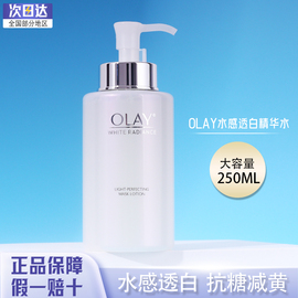 olay玉兰油水感透白光塑面膜水光耀精华露，补水提亮肤色抗糖美白水