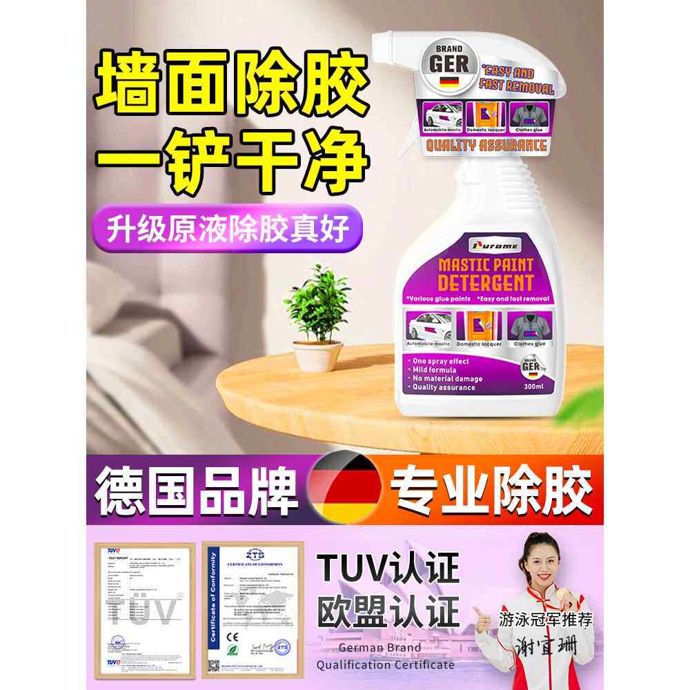 墙面除胶剂春联对联乳胶漆白墙壁纸体上去浆糊点胶双面胶清除神器