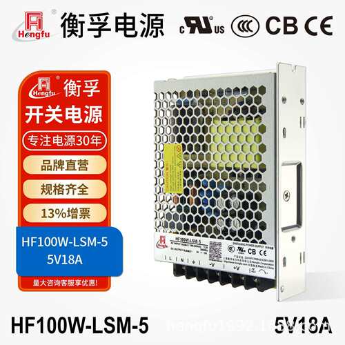 衡孚HF100W-LSM-5直流电源变压器5V18A出口电源小薄工业开关电源