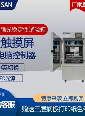 ZSW-Q150(150L)药品光照稳定性箱光照考察箱影响因素试验