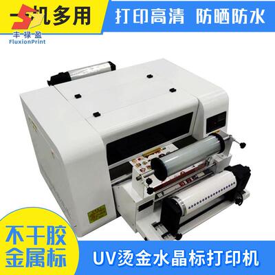 水晶标logo彩印机滴塑金属字母不干胶标签uv数码印刷机 dtf打印机