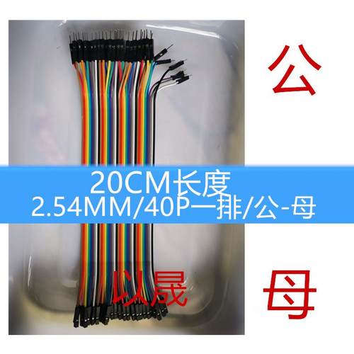 2.54 电子线 端子线20CM彩排线连接线40P/排 公对母线 公母线公公