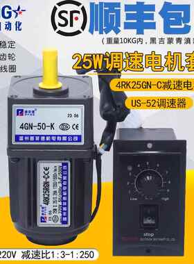 包邮25W220V可调速减速电机4RK25GN-C交流正反转齿轮马达含调速器