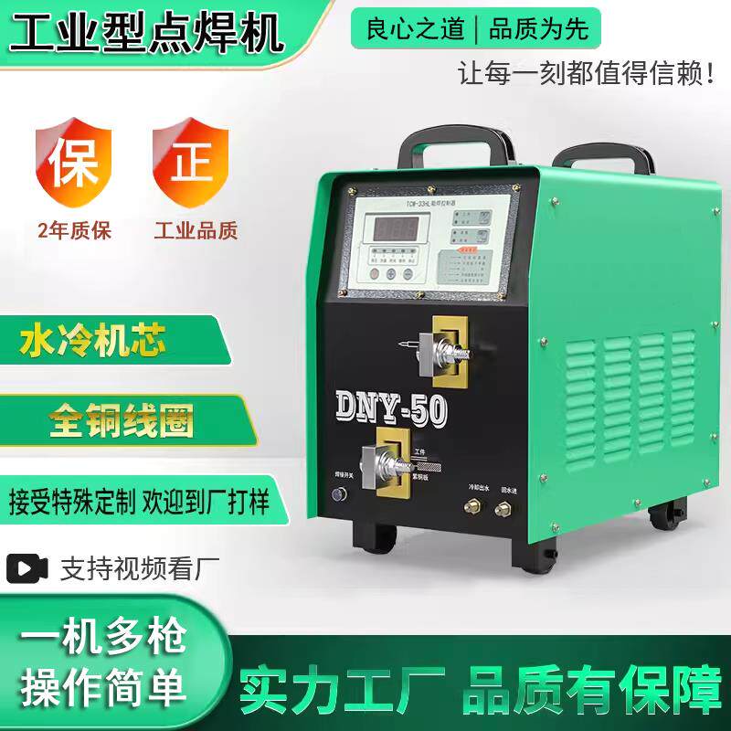 移动式点焊机DNY-25 40 50不锈钢手持式可携式小型碰焊机脚踏工业