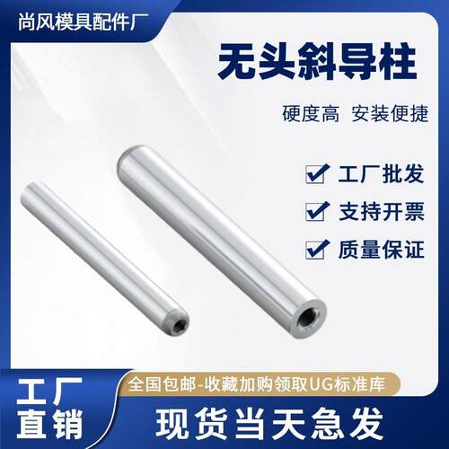 模具精密圆头斜导柱塑胶加硬滑块削边扁斜导柱SY331斜边无头导柱