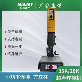 小功率35k1200w超声波焊接机厂家直供自行车码表塑料超声波熔接机