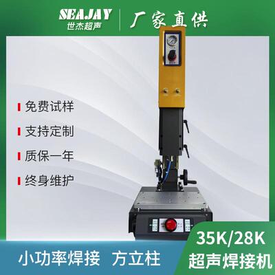 小功率35k1200w超声波焊接机厂家直供自行车码表塑料超声波熔接机