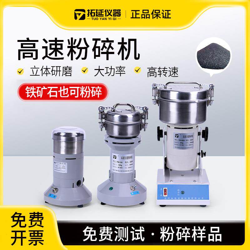 新版高速万能粉碎机小型矿石土壤草药植物粉碎FW80FW100实验室