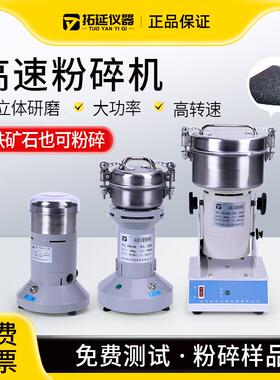 新版高速万能粉碎机小型矿石土壤草药植物粉碎FW80FW100实验室