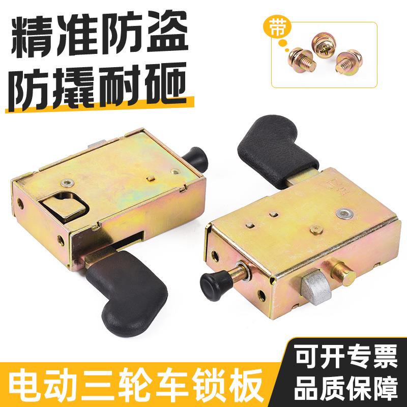金鹏电动三轮车四轮车拉手封闭车篷车门锁总成门把手锁板车锁锁块