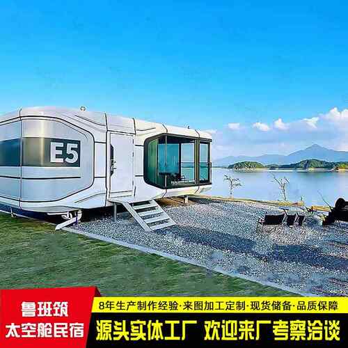 鲁班筑民宿酒店太空舱网红水边苹果舱住人活动房文旅新型民宿