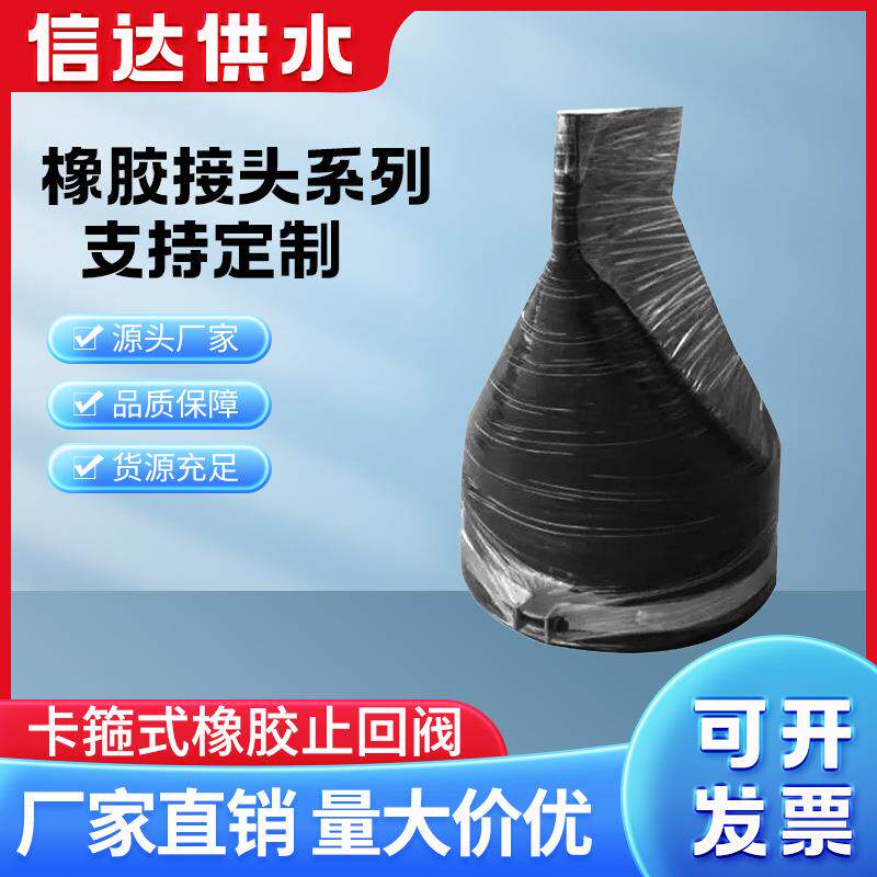 信达卡箍式橡胶止回阀橡胶止回阀常压 套接式柔性dn100鸭嘴阀厂家