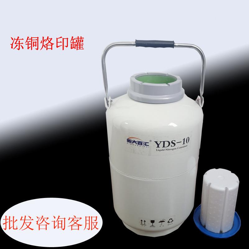 铜烙印液氮罐冻牛马样标记数字符号等马蹄等液氮小瓶桶10升125