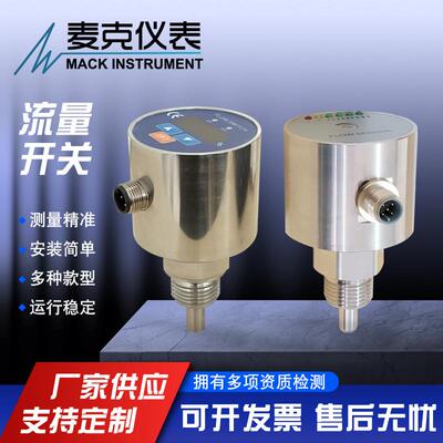 MFM500热式流量开关热导式流量开关流量开关