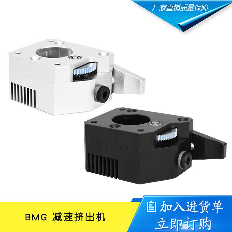 软性耗材BondteBMG减速挤出机双齿轮送料全金属近/远程通用