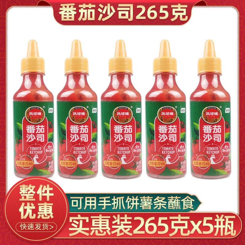 凤球唛番茄沙司265克5瓶 家用挤挤瓶手抓饼配料 薯条蘸料番茄酱