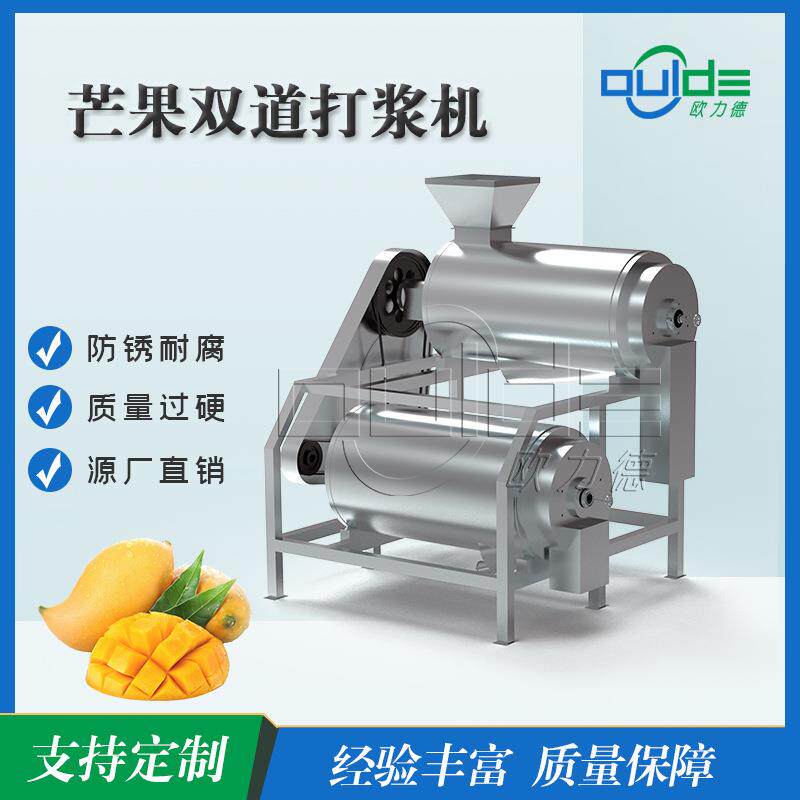 厂家直售不锈钢工业芒果双道打浆机出浆快双道打浆机去核打浆机