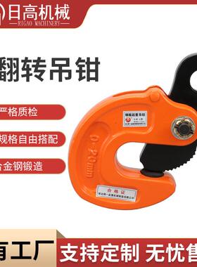 翻转吊钳 起重1吨2T3T5T10吨钢板吊钳 钢板夹模锻DFM翻转吊钳