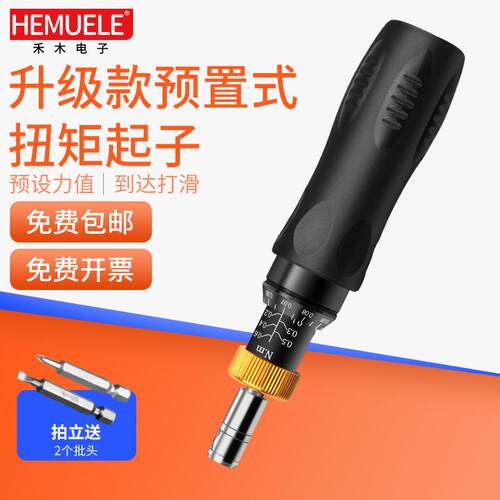 HEMUELE禾木跨境电商预置式扭矩起子RTD可调打滑扭力螺丝刀批工具