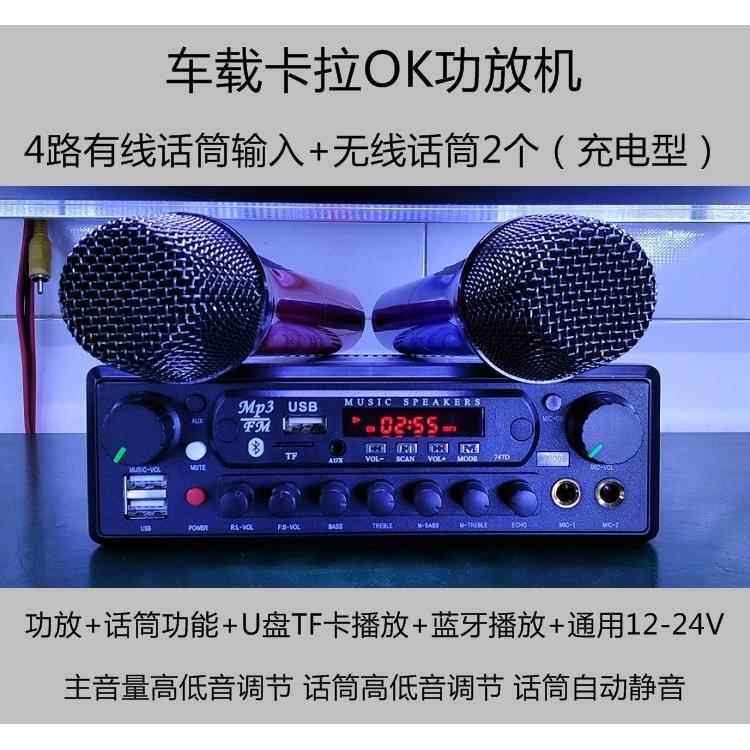 车载卡拉OK功放机 MP3 蓝牙 FM收音 无线话筒 客车功放机 12-24V