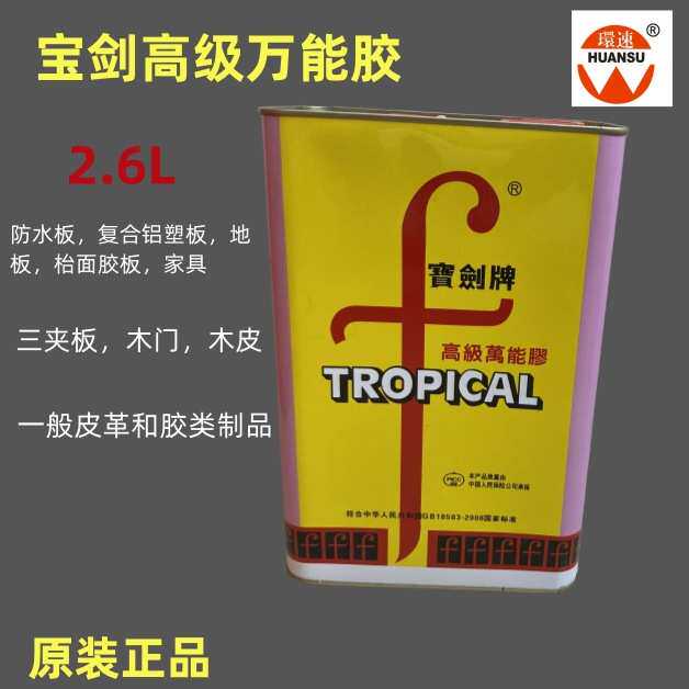 宝剑牌高品质氯丁型万能胶 强力铝塑板防火板胶 2.6L 宝剑万能胶,基础建材,胶水/胶粘剂,淘宝优惠券,粉丝福利购,淘宝优惠卷