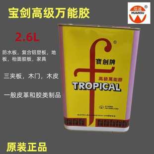 宝剑万能胶 2.6L 宝剑牌高品质氯丁型万能胶 强力铝塑板防火板胶