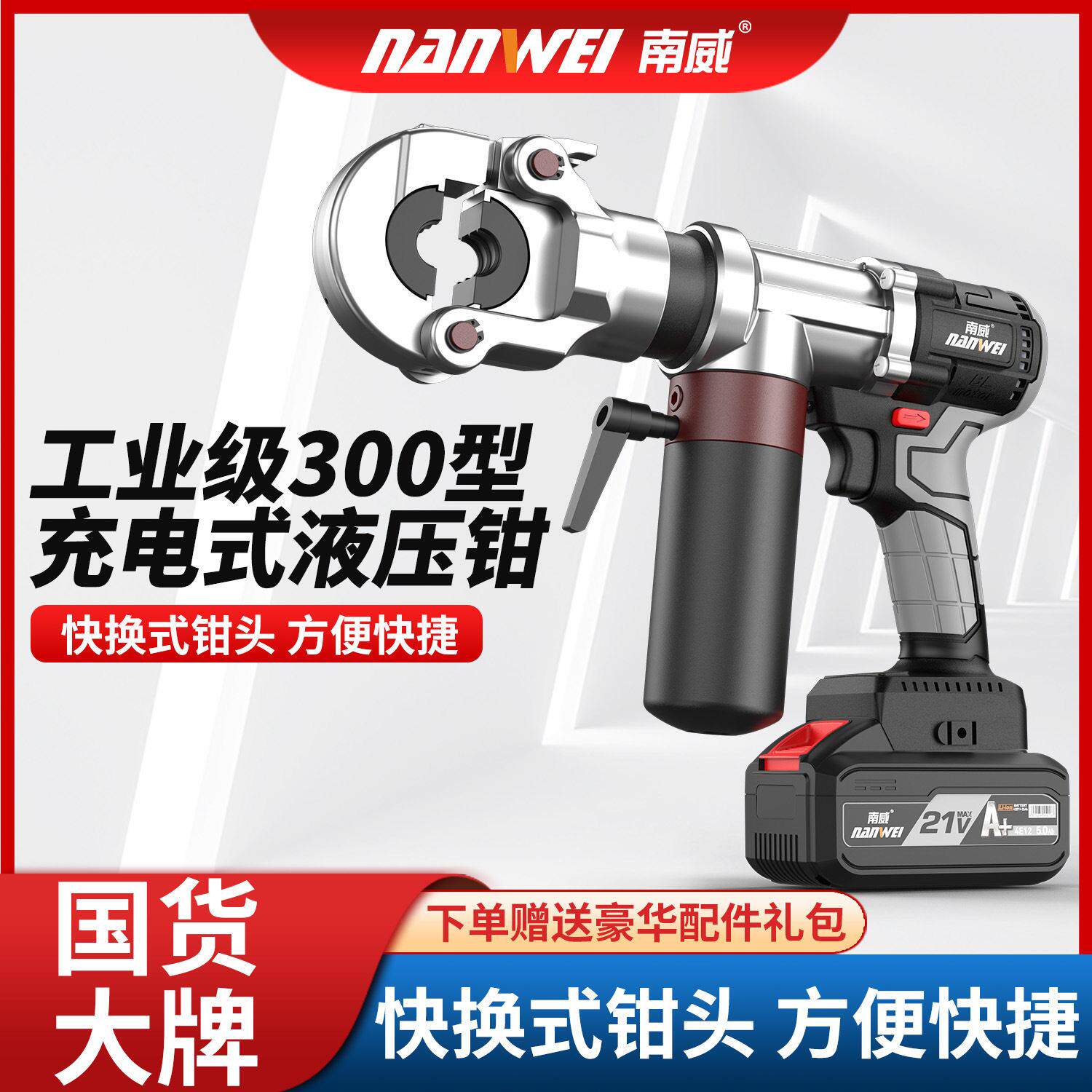 南威锂电液压钳充电液压压接钳电动压线钳电线端子铜接线端子压电