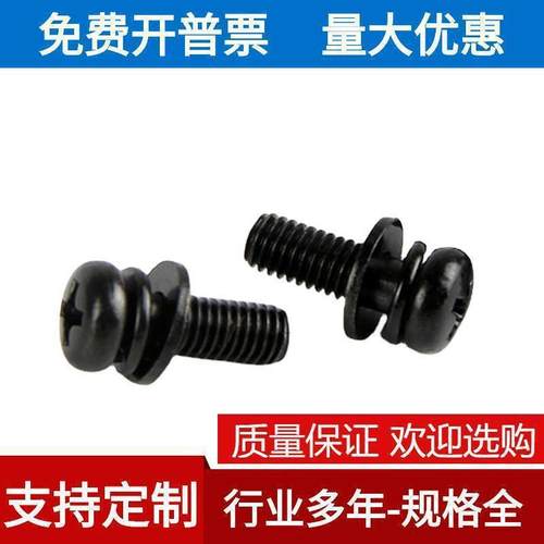 M8304不锈钢黑色十字槽圆头盘头三组合螺丝钉镀黑锌平弹组合螺丝