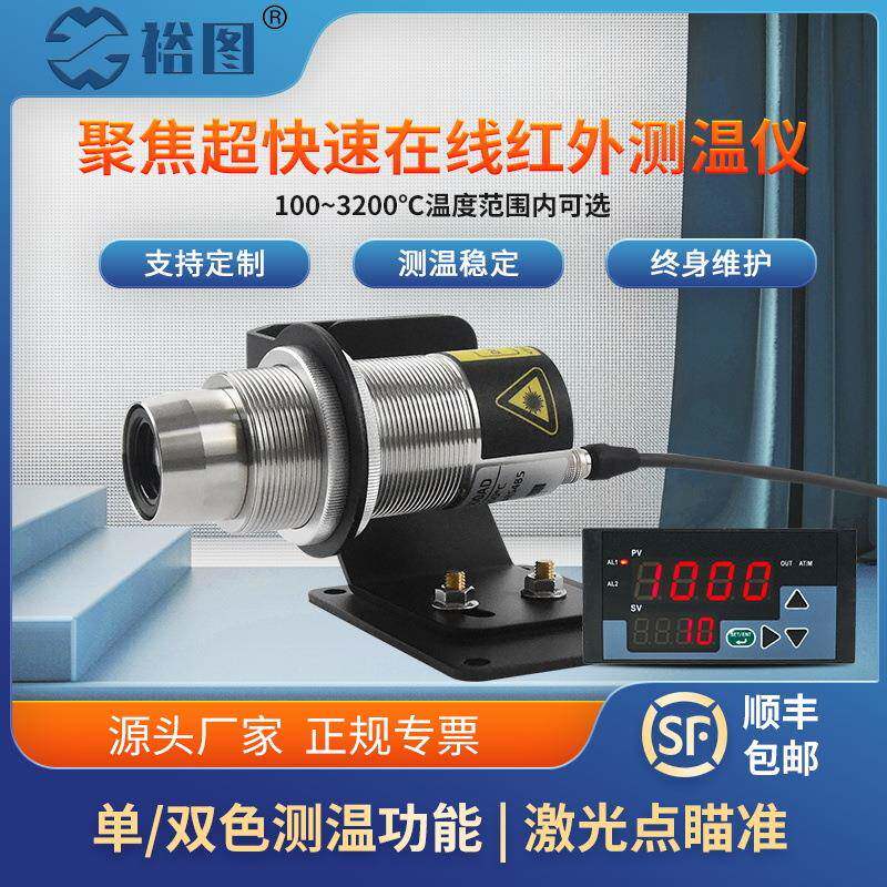 聚焦超快速在线红外测温仪在线式温度传感器探头非接触测温