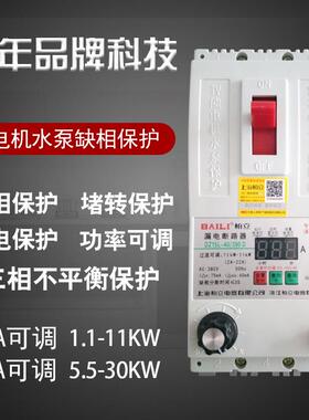 柏立电机水泵缺相保护40A63A380V智能水泵漏电保护器三相断路开关