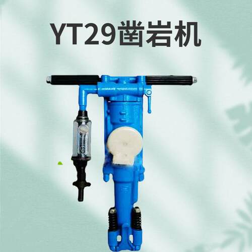 矿用气动29钻机矿用红五环YT29B凿岩机煤安认证YT29气腿凿岩机