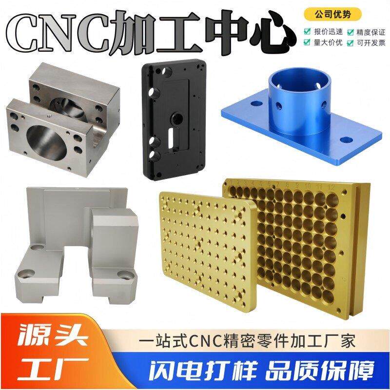 CNC五金机械零件加工铝合金黄铜加工精密五金零件来图定制