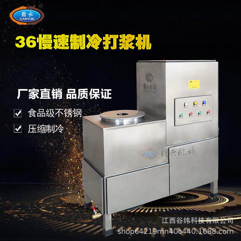 牌36型制冷式慢速肉丸打浆机商用多功能鱼滑虾滑牛肉丸制浆机
