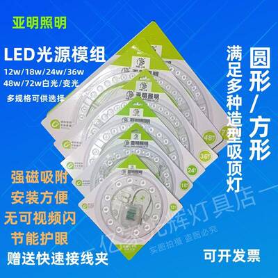 亚明LED吸顶灯灯芯模组替换光源方形圆形室内家用改造板灯贴灯条
