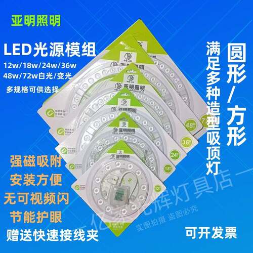 亚明LED吸顶灯灯芯模组替换光源方形圆形室内家用改造板灯贴灯条