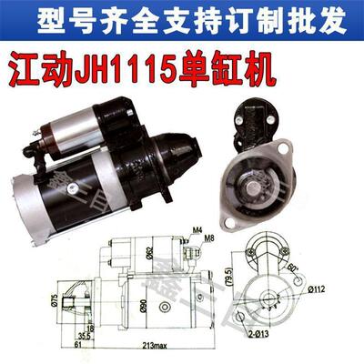 江动JH1115减速起动机QDJ139J大功率行星减速12V10齿启动机马达