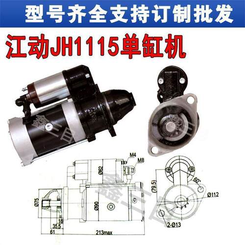 江动JH1115减速起动机QDJ139J大功率行星减速12V10齿启动机马达